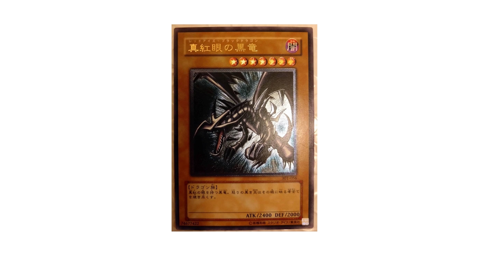 Amazon.co.jp: 遊戯 真紅眼の暗黒竜 レッドアイズ・ブラック